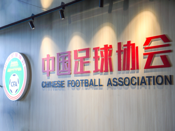 今裕堂 目标备战2030年世界杯，中国足协公开招聘国足主帅